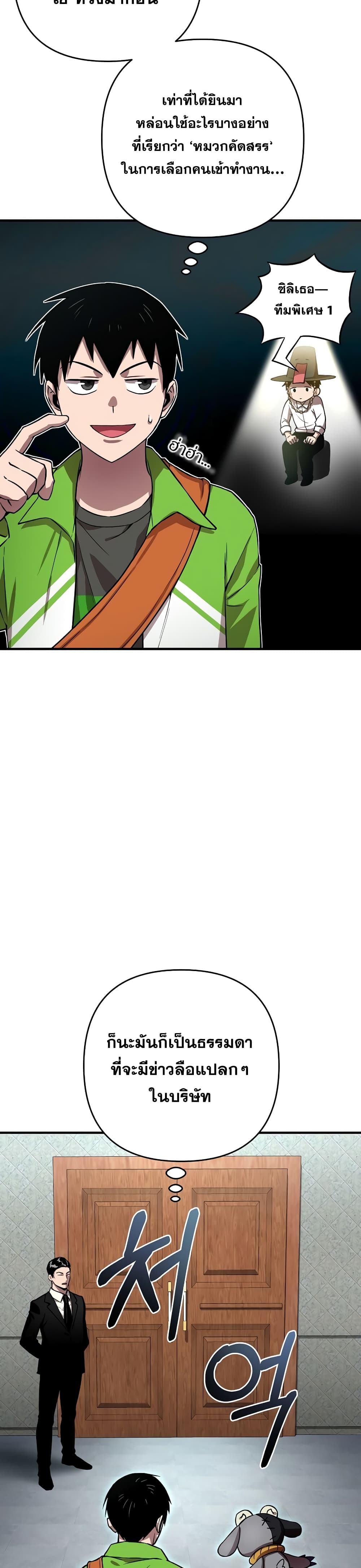 Cursed Manager’s Regression ตอนที่ 6 (12)